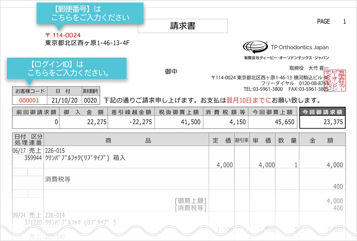 請求書の確認箇所