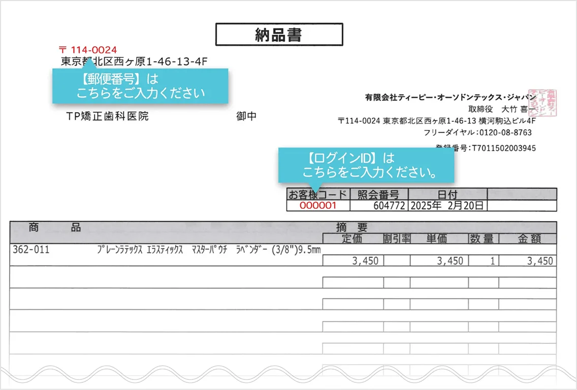 納品書の確認箇所