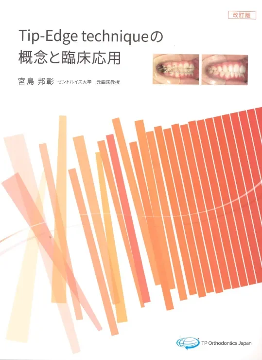 Tip-Edge techniqueの
概念と臨床応用